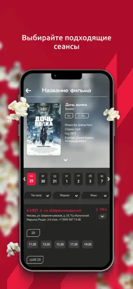 Game screenshot КАРО — Билеты в кино apk