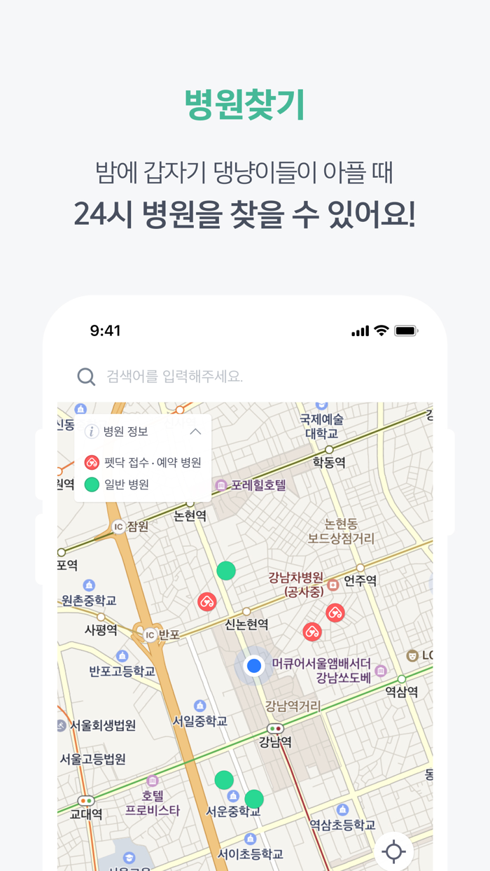펫닥 - 내 손안에 수의사 소환