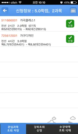 Game screenshot 가톨릭관동대학교 수강신청 hack