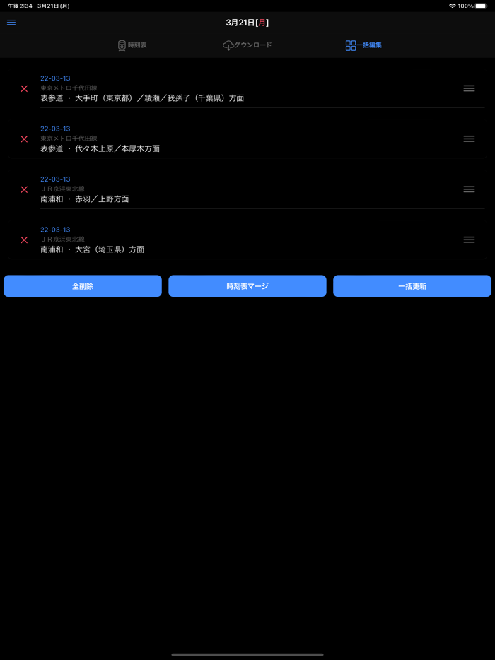 電車オフライン時刻表