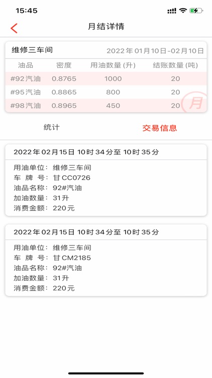 大客户精准服务平台 screenshot-9
