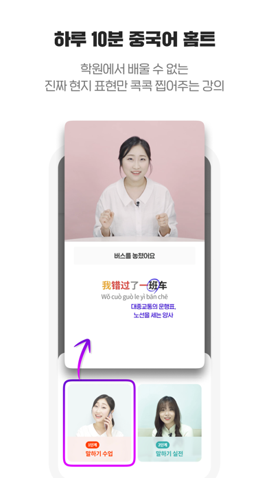 색으로 말하다! 기초중국어회화 앱, 오색중국어 Screenshot