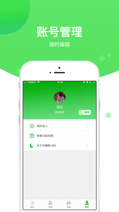 好睡眠365医生版 screenshot