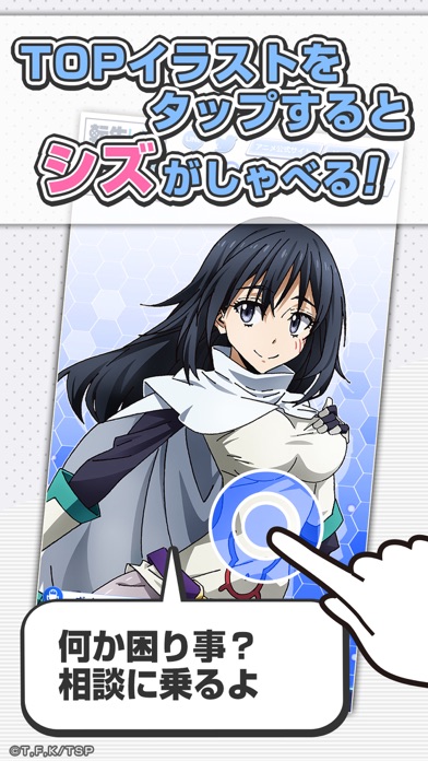 転スラアラーム　〜シズ編〜 のスクリーンショット