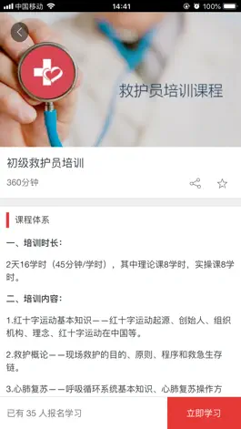 Game screenshot 救护在线网 apk