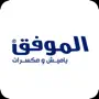 الموفق | Almouwafak