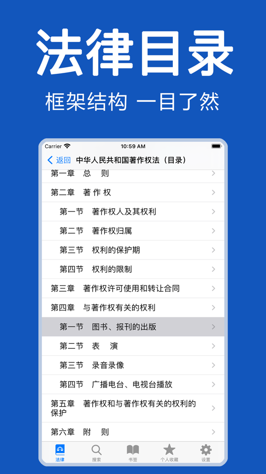 #6. 中国法律-法律法规大全/法律司法解释汇编/法律文库 (iOS) โดย: 艳霞 王