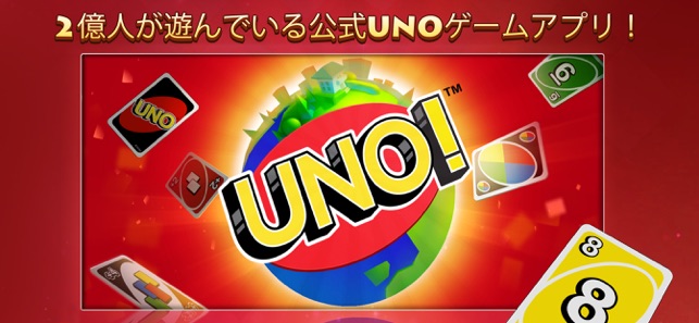 Uno をapp Storeで