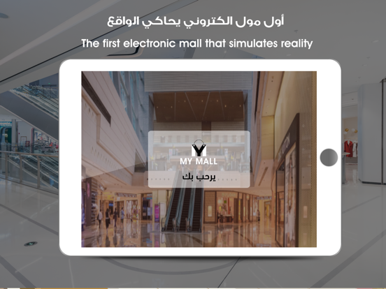 MyMall ماي مول iPad screenshot 8 - Business app