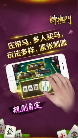 Game screenshot 牌乐门 hack