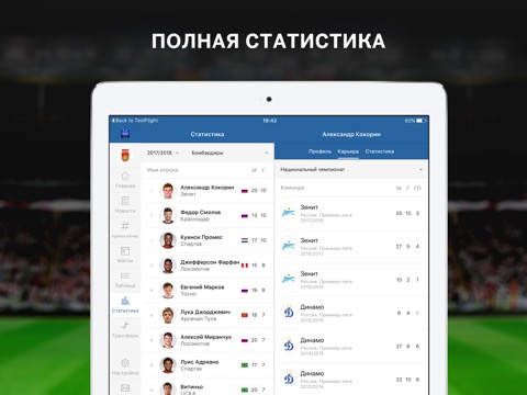 РПЛ: Футбол России - Sports.ruのおすすめ画像5