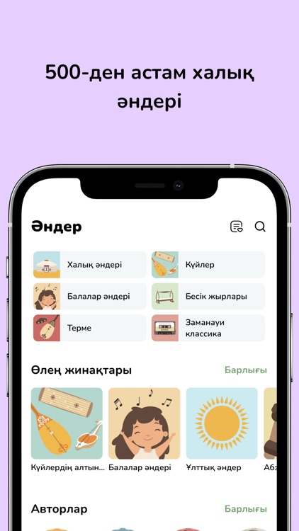 Qonzhyq App: музыка и обучение