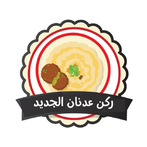 ركن عدنان الجديد