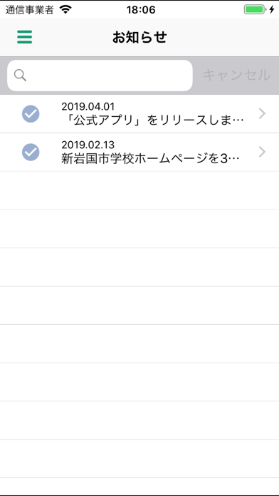 岩国学校アプリ Screenshot