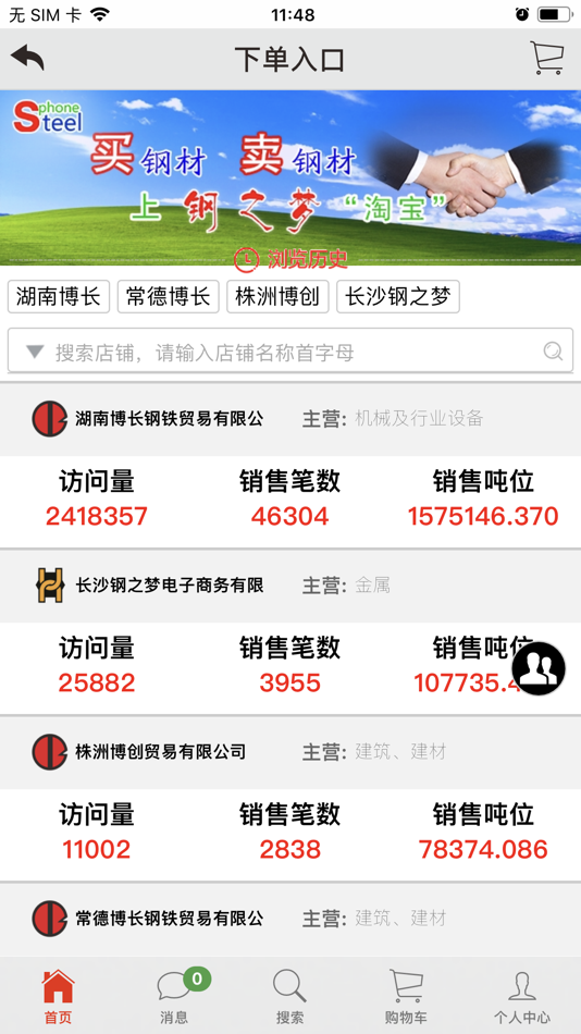 #3. 钢之梦 (iOS) 由: 校书 刘