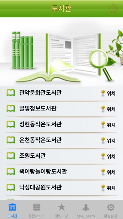 관악구통합도서관 for mobile