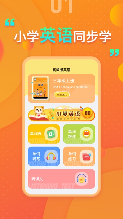 冀教版小学英语 - 小学生英语点读教材同步