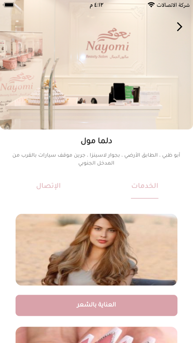Nayomi Beauty Salon Screenshot
