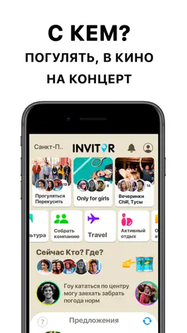 Game screenshot Invitor - найти компанию легко mod apk