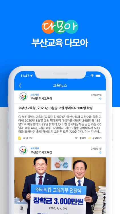 부산교육 다모아 screenshot-3