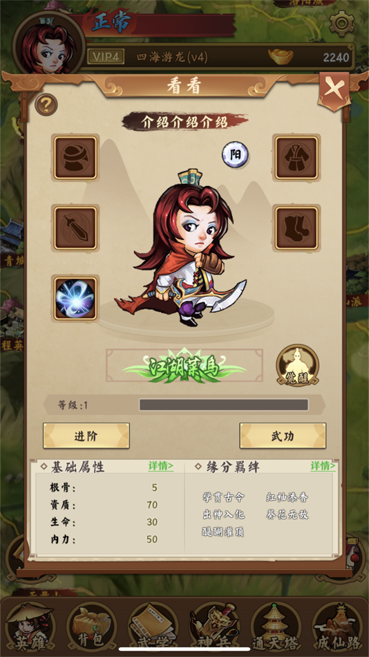 #2. 金庸群侠传—经典单机武侠游戏 (iOS) Podle: 晓燕 郑