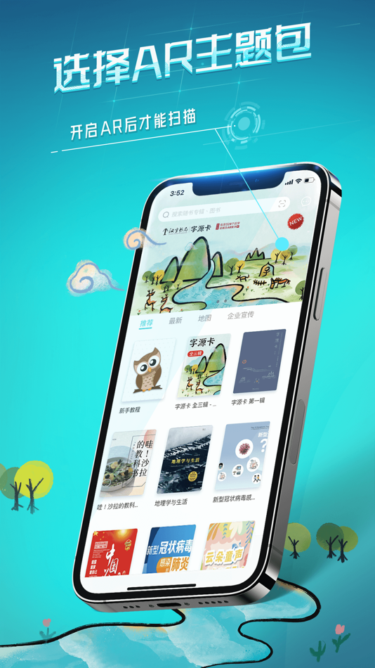#2. 视网么 AR (iOS) Podle: Nanjing Octopus Tech Co. Ltd.