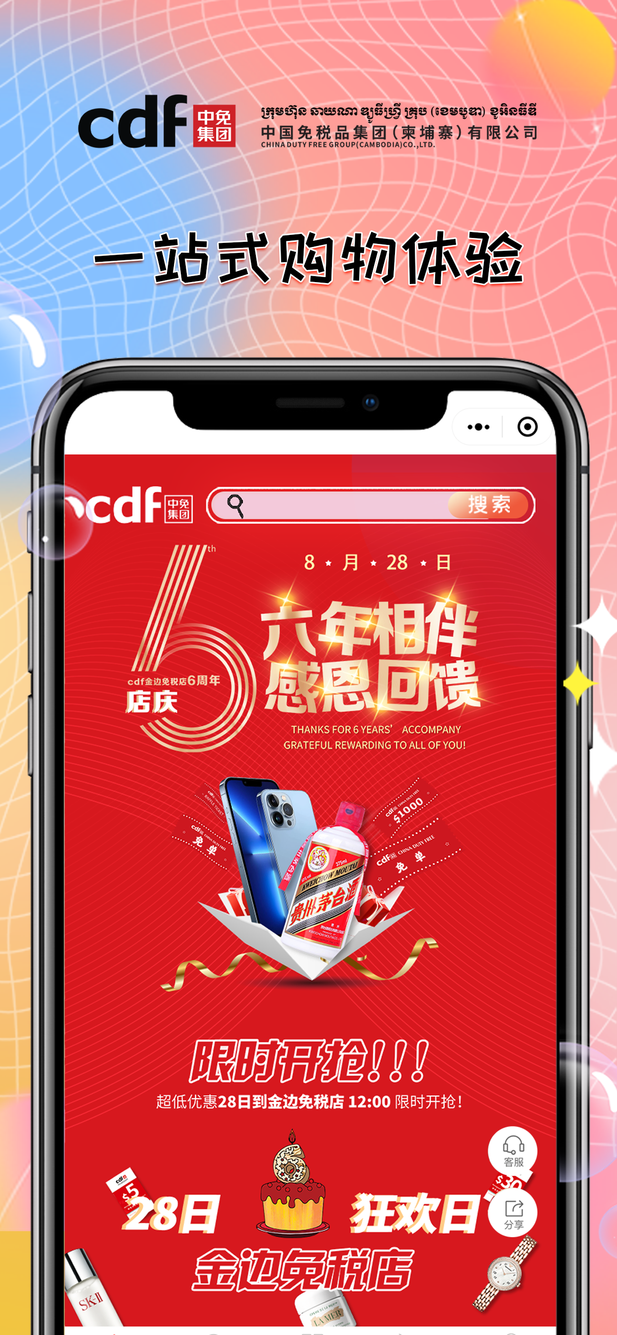 柬中免