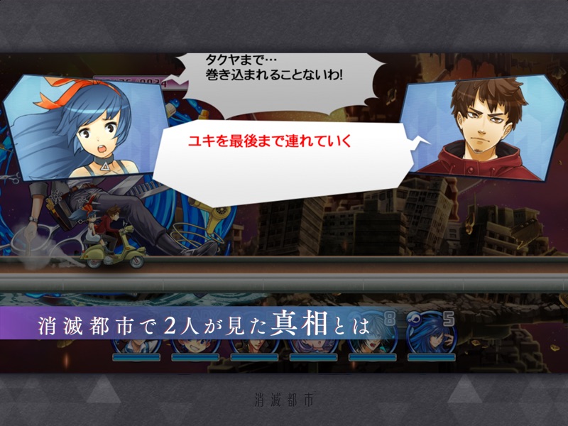 消滅都市 screenshot 11