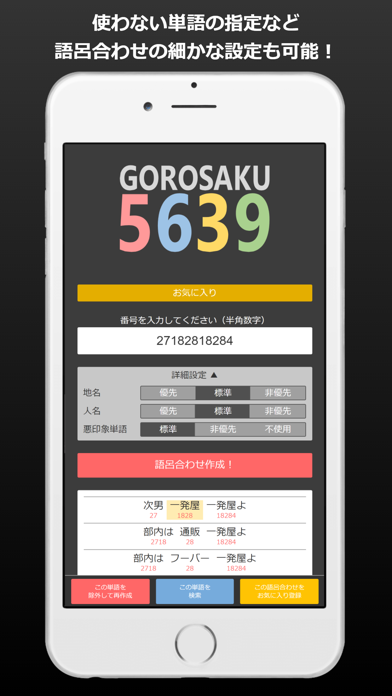 語呂作 Screenshot
