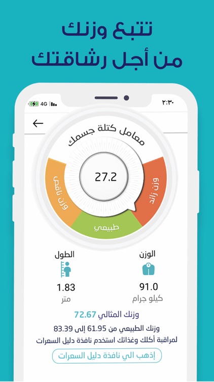 رشاقة | خطوات - سعرات - تمارين screenshot-8