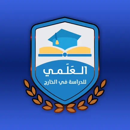 العَلَمي للدراسة فى الخارج Читы
