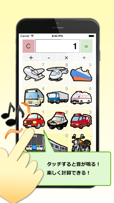 のりもの電卓 -乗り物の音を鳴らして子供と遊べるアプリのおすすめ画像2