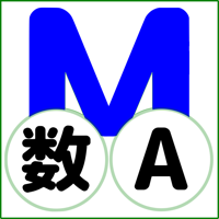 QM暗記にeカード 高校数A