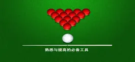 Game screenshot 斯诺克专业计分器 apk