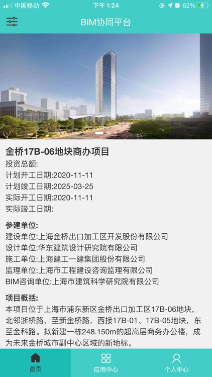 BIM协同管理平台-金桥股份