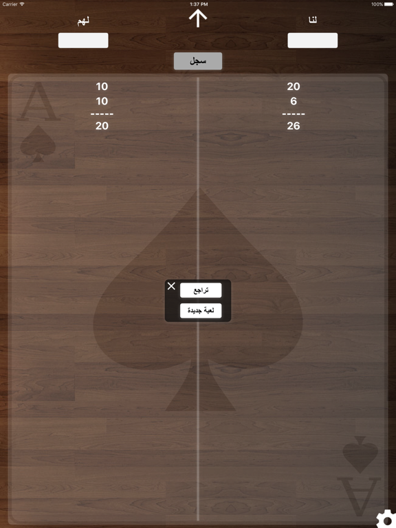 Screenshot #6 pour قيد بلوت المطور