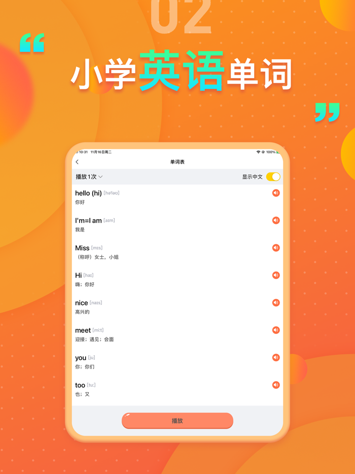 闽教版小学英语 - 小学生英语同步单词