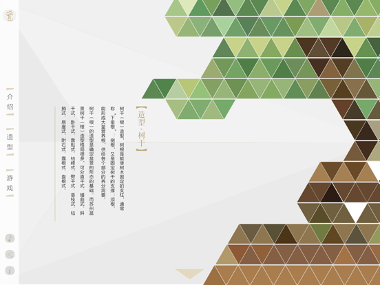 Screenshot #5 pour 苏派盆景