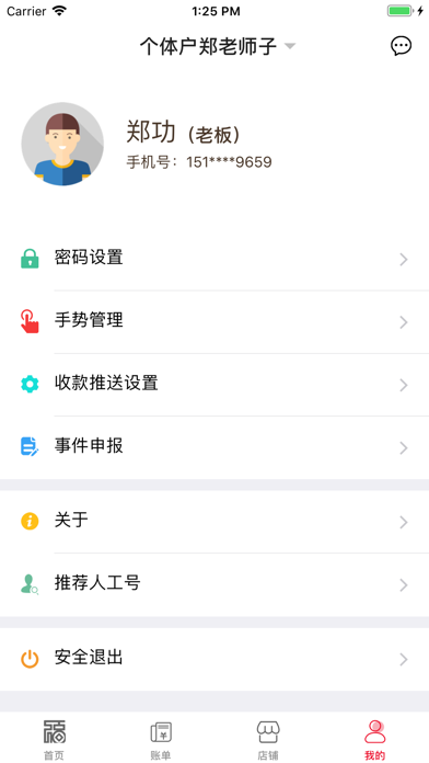 兴福码上付 Screenshot