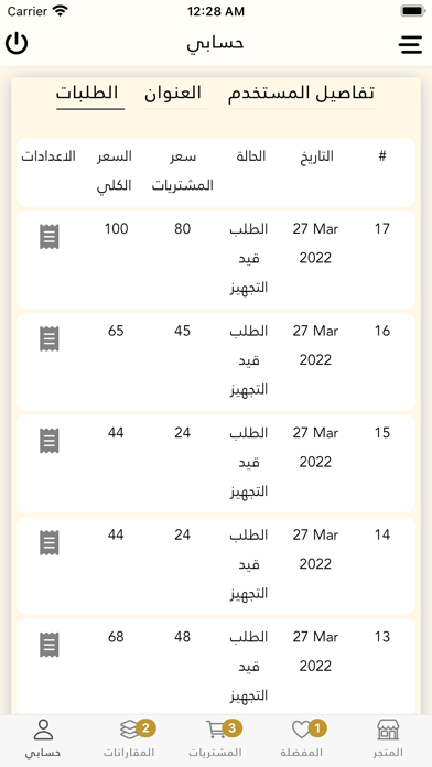 متجر زاد Screenshot