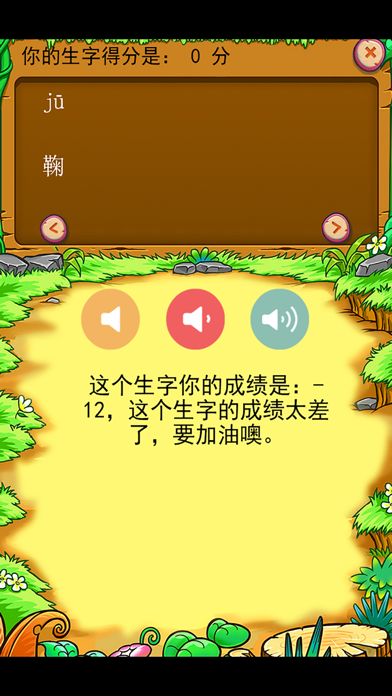 人教版小学生三年级语文上册背生字 screenshot