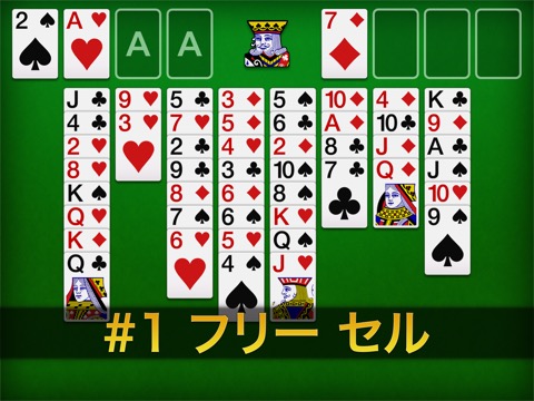 フリーセル ∙ 今最高のカードゲームをプレイ！のおすすめ画像1