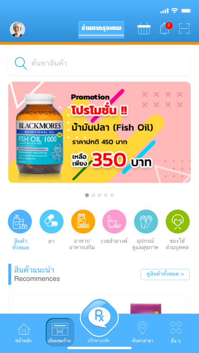 ร้านยากรุงเทพ Screenshot