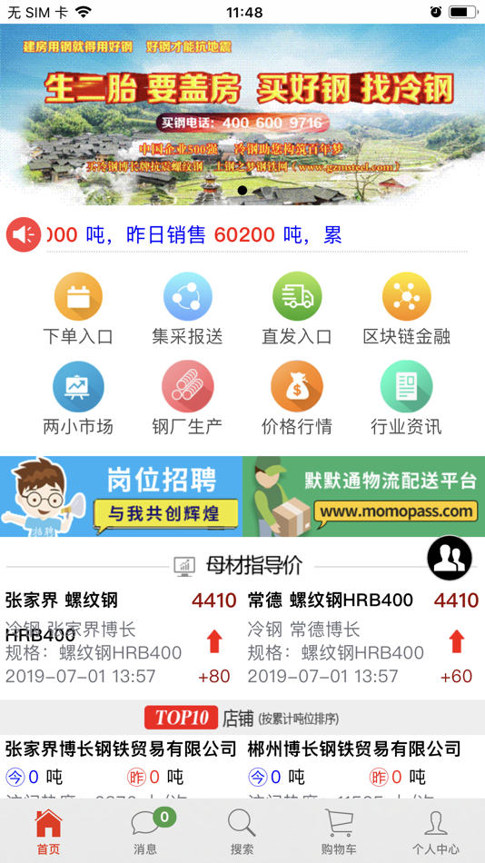 #5. 钢之梦 (iOS) 由: 校书 刘