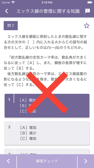 エックス線作業主任者 2026年4月 のスクリーンショット
