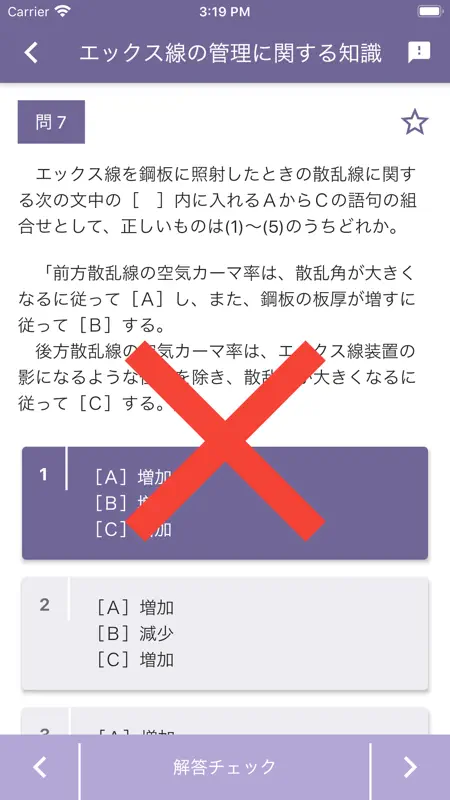 エックス線作業主任者 2026年4月 screenshot 4 of 8