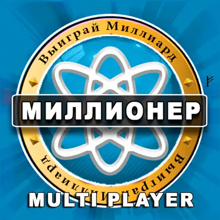 Миллионер викторина MULTI PRO Читы