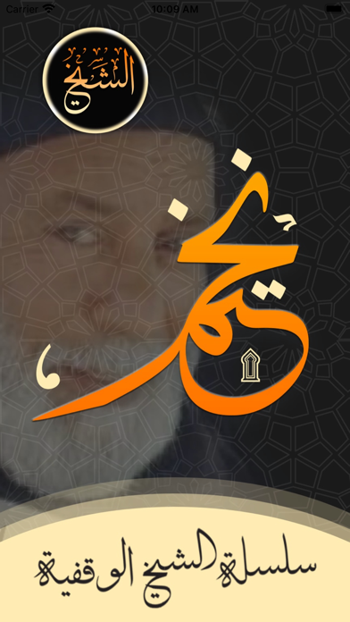 نختم الشيخ Screenshot
