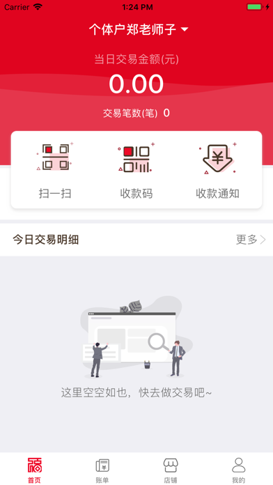 兴福码上付 Screenshot