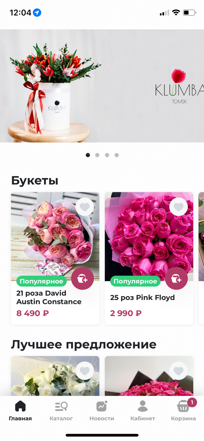 Клумба доставка цветов Томск